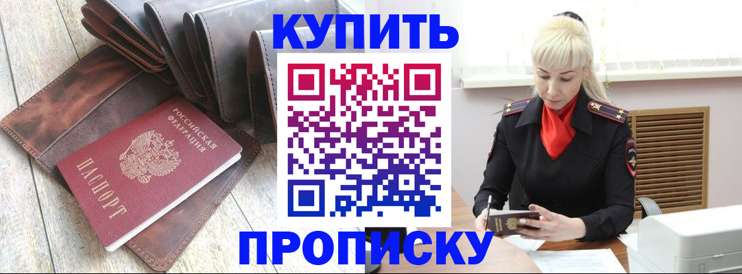 прописка штамп в Сатке