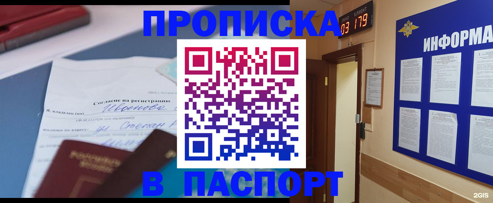 временная регистрация для всех в Сатке