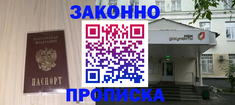 временная прописка в Сатке